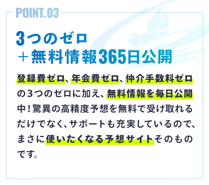 ３つのゼロ＋無料情報365日公開